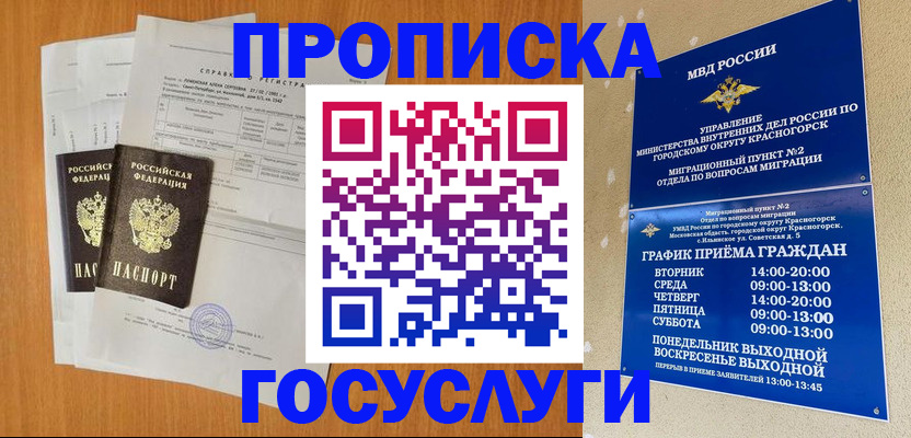 прописка штамп в Ярцево