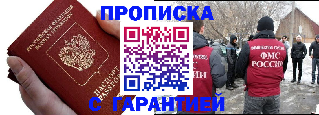 прописка для работы в Ярцево