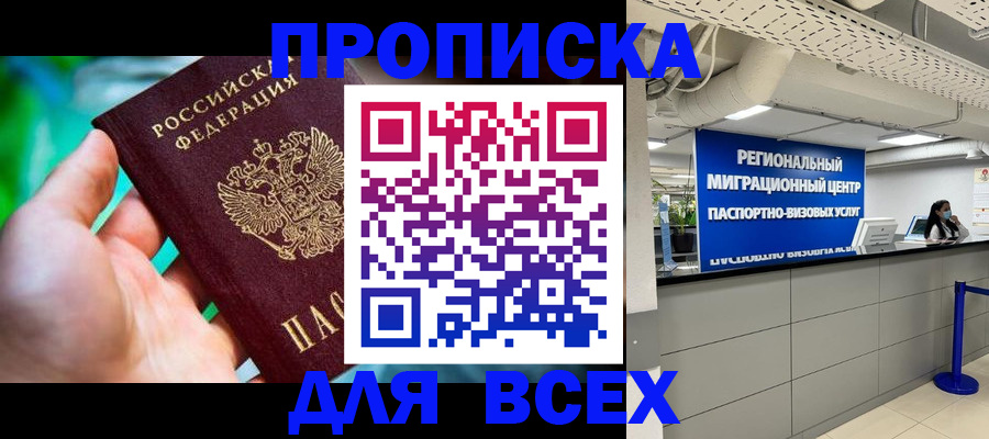 временная регистрация для школы в Ярцево