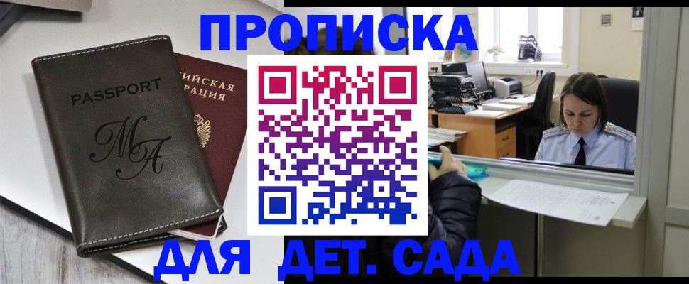 прописка для работы в Ярцево