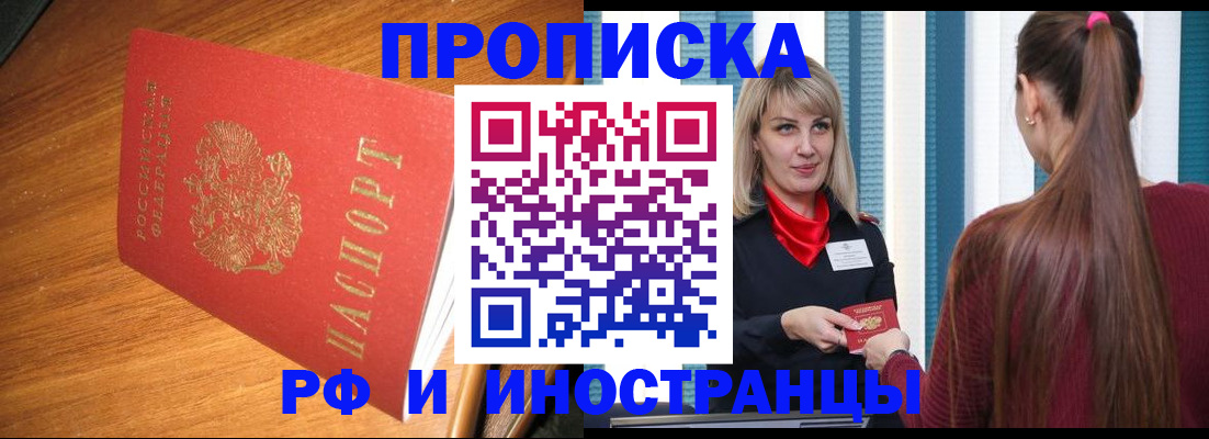 прописка 2025 в Ярцево